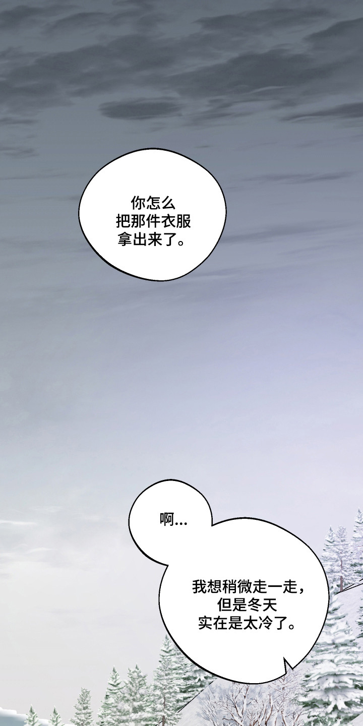 前世的祈愿漫画,第114章：【第二季】贪心的爱意1图