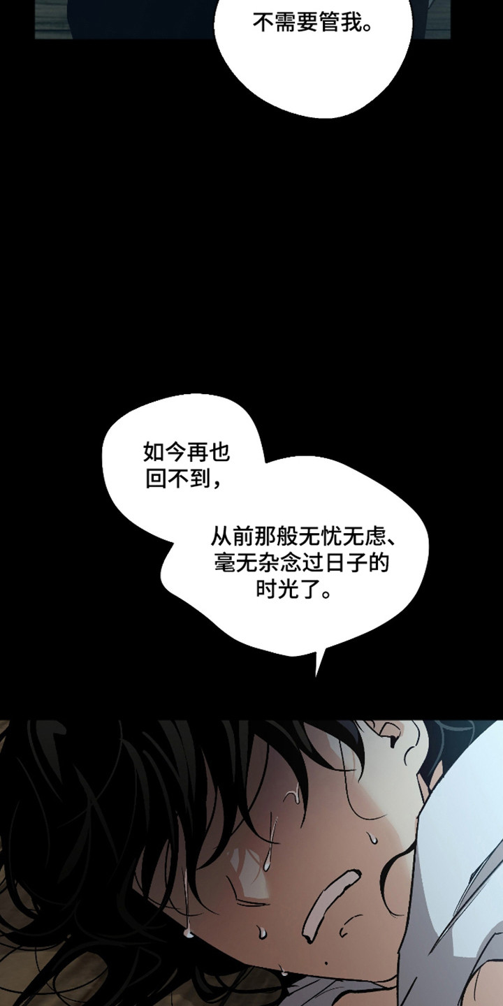 前世的祈愿漫画,第118章：【第二季】自暴自弃3图