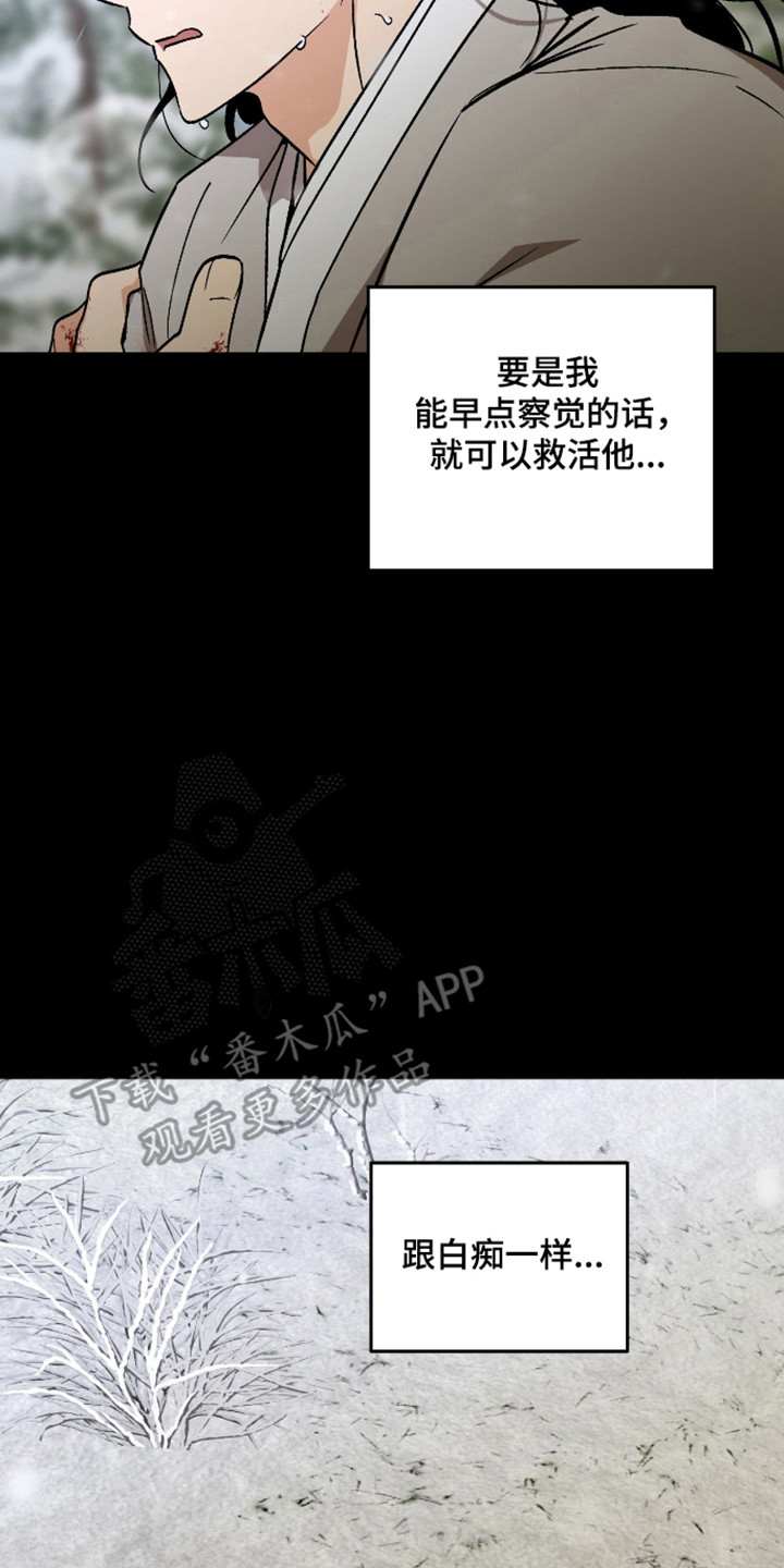 前世的祈愿漫画,第117章：【第二季】我会等你2图