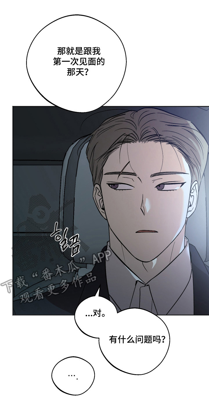 前世的祈愿漫画,第112章：【第二季】复仇道路3图