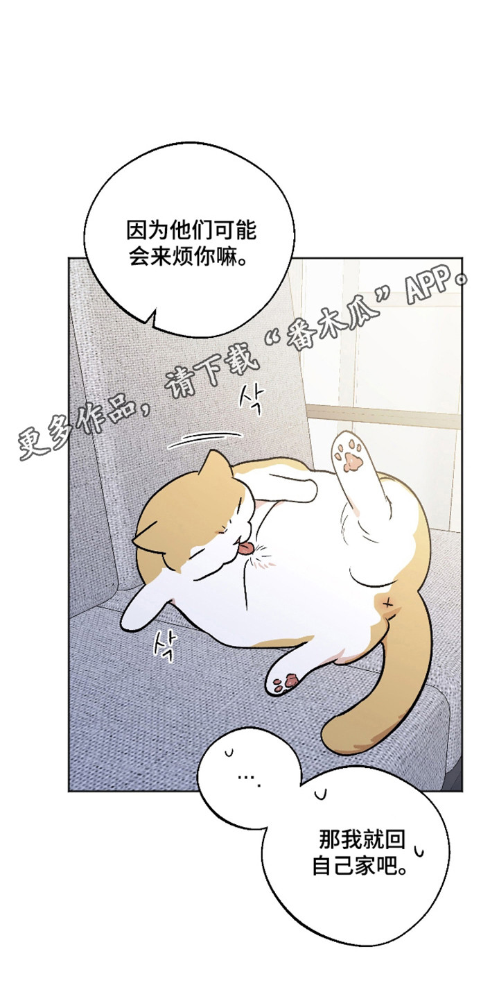 前世的祈愿漫画,第119章：【第二季】去好好生活1图