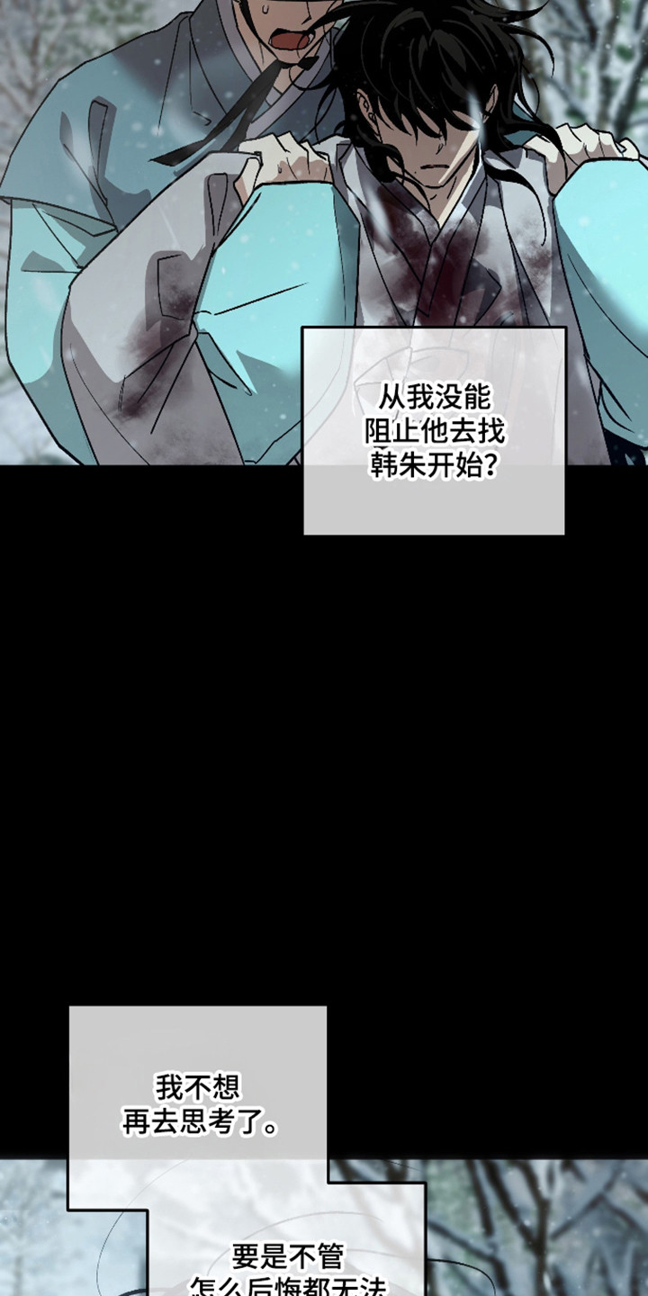 前世的祈愿漫画,第118章：【第二季】自暴自弃4图