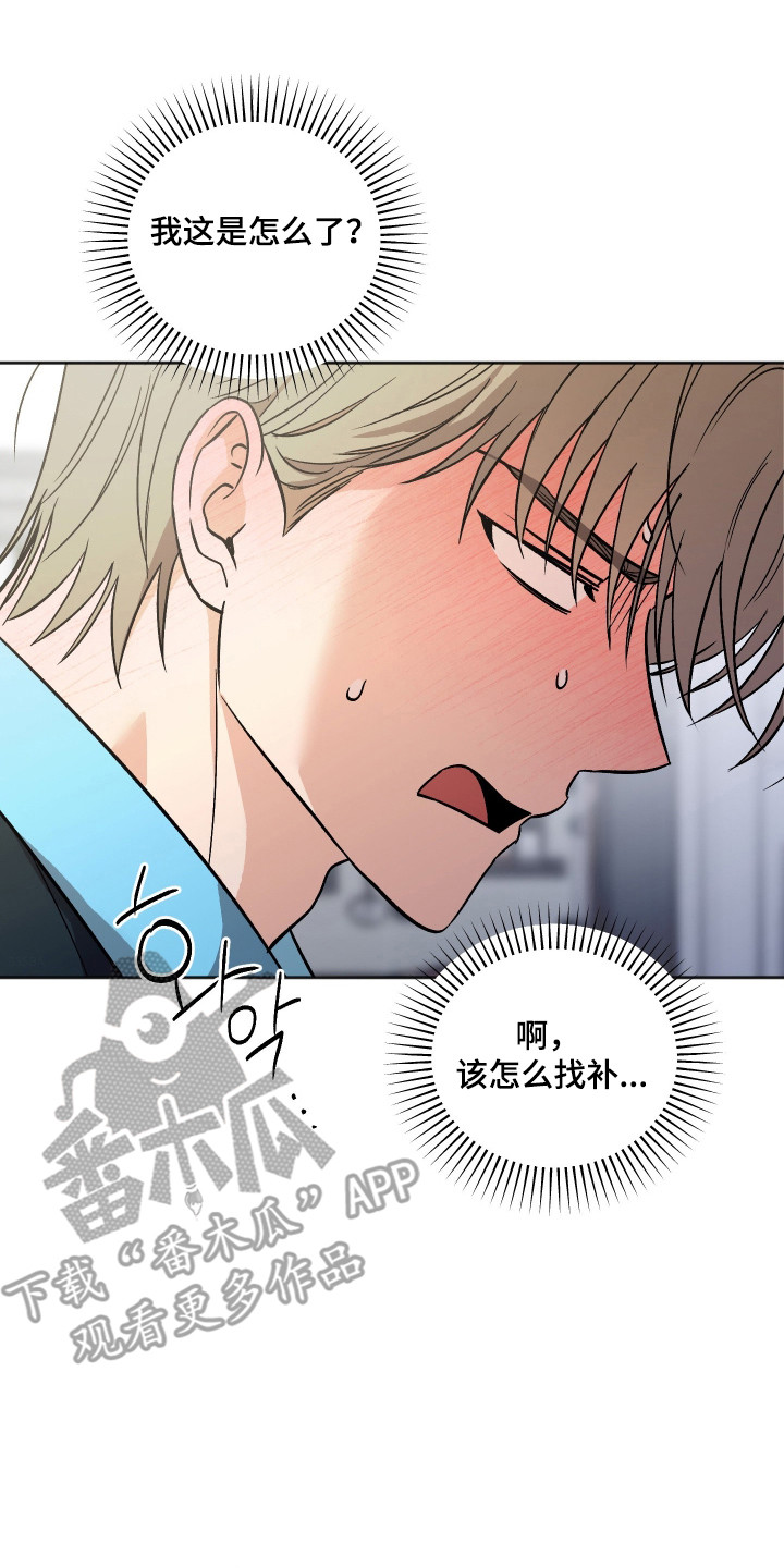 前世的祈愿漫画,第121章：【第二季】沦陷其中3图