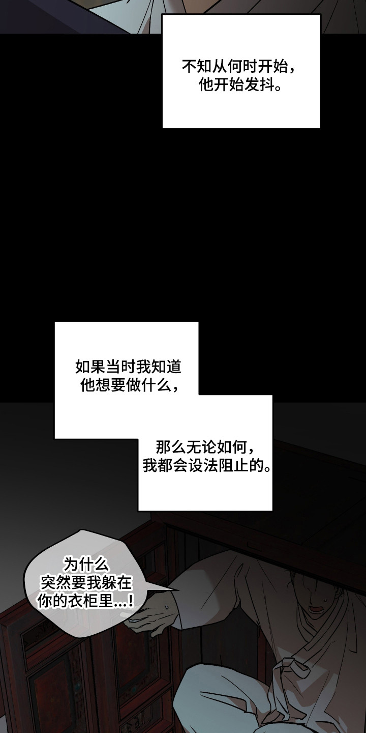 前世的祈愿漫画,第111章：【第二季】遭遇谋反4图