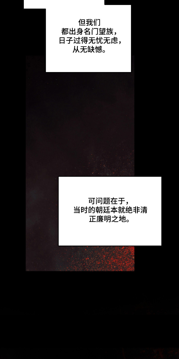 前世的祈愿漫画,第111章：【第二季】遭遇谋反4图