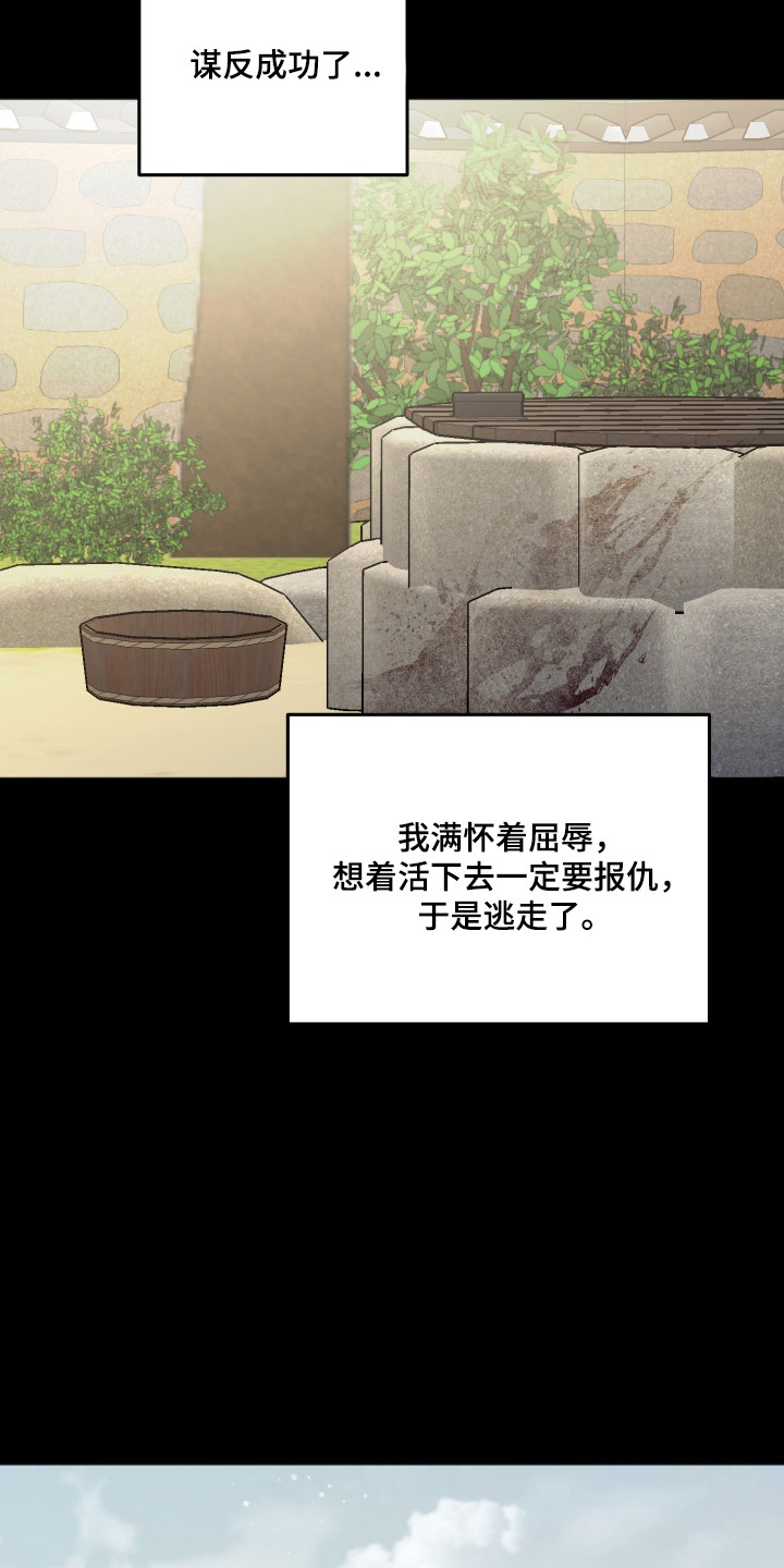 前世的祈愿漫画,第112章：【第二季】复仇道路2图