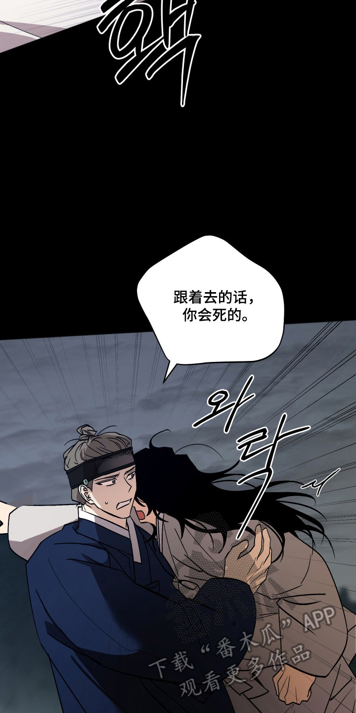 前世的祈愿漫画,第115章：【第二季】跌落悬崖5图