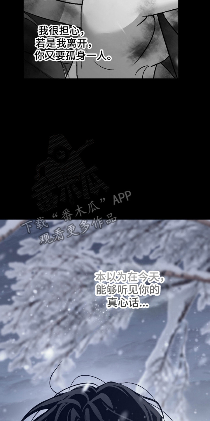 前世的祈愿漫画,第117章：【第二季】我会等你3图