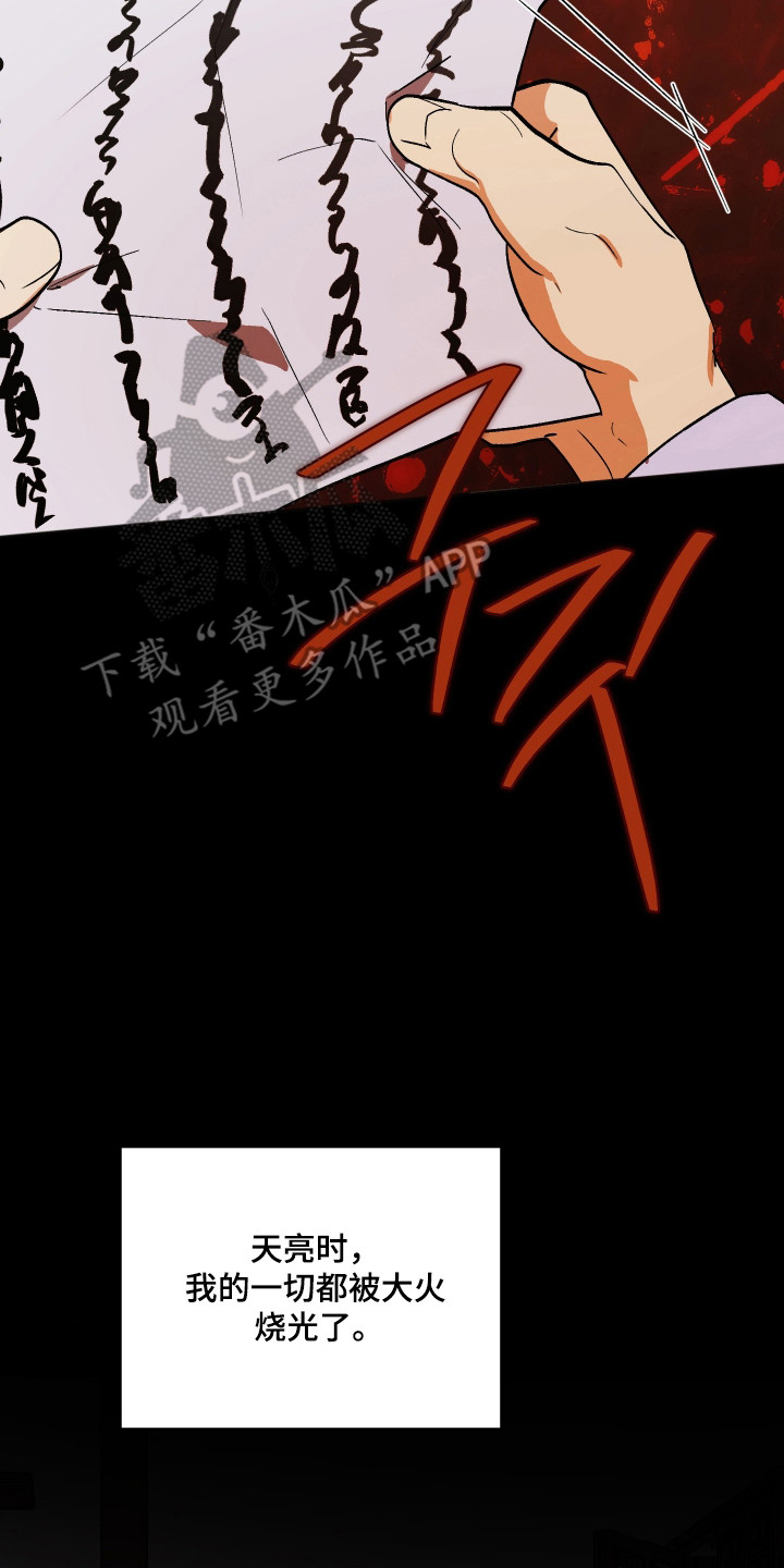 前世的祈愿漫画,第112章：【第二季】复仇道路5图