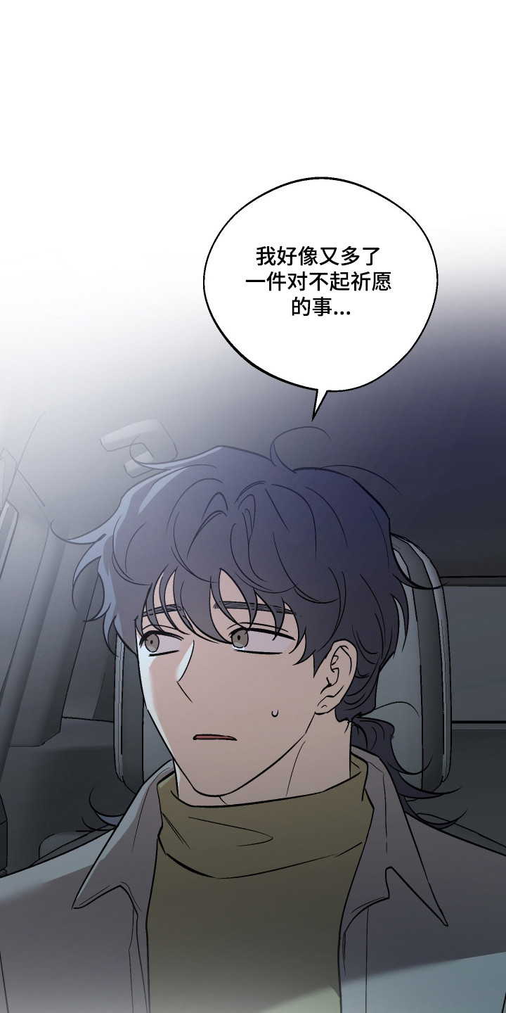前世的祈愿漫画,第112章：【第二季】复仇道路4图