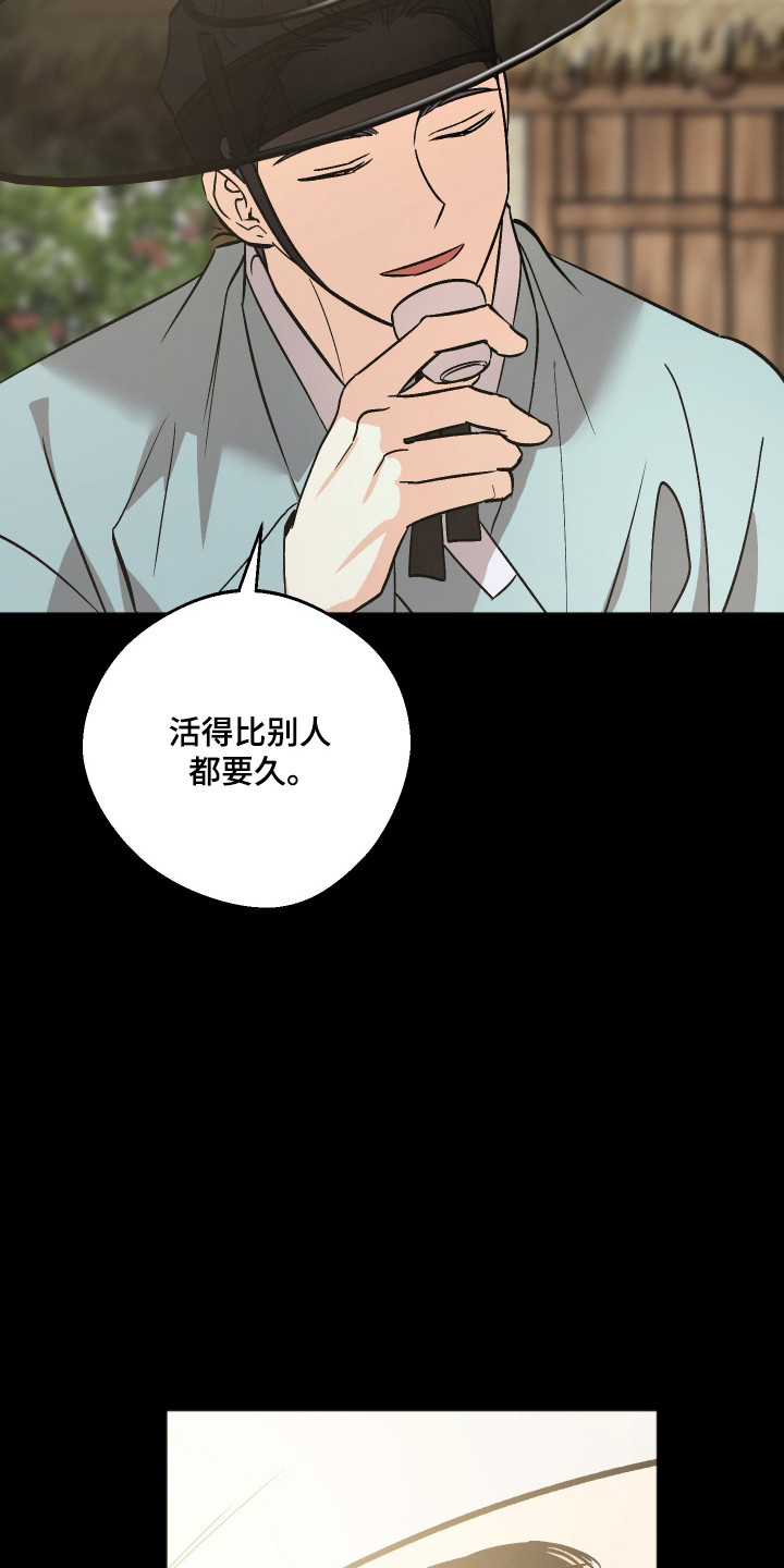 前世的祈愿漫画,第110章：【第二季】前世奇遇4图
