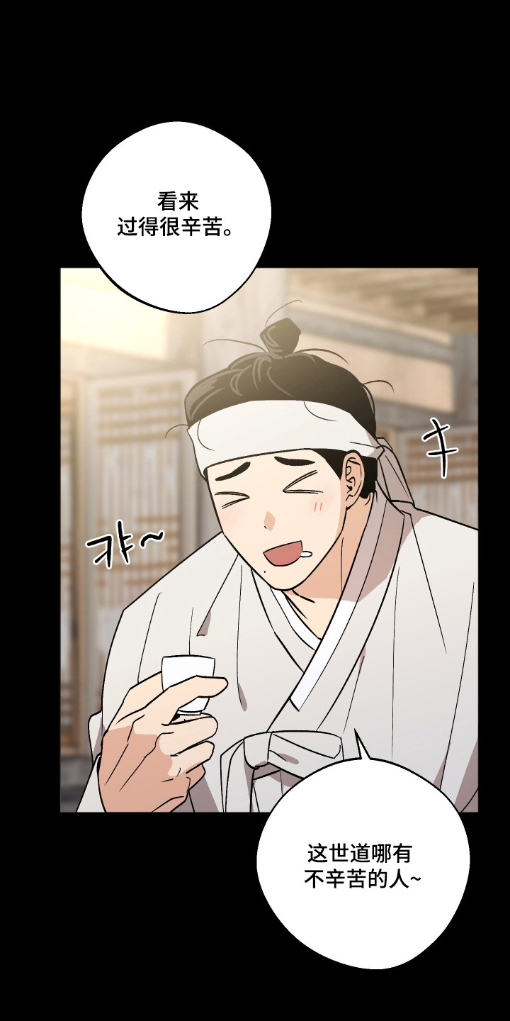 前世的祈愿漫画,第110章：【第二季】前世奇遇5图