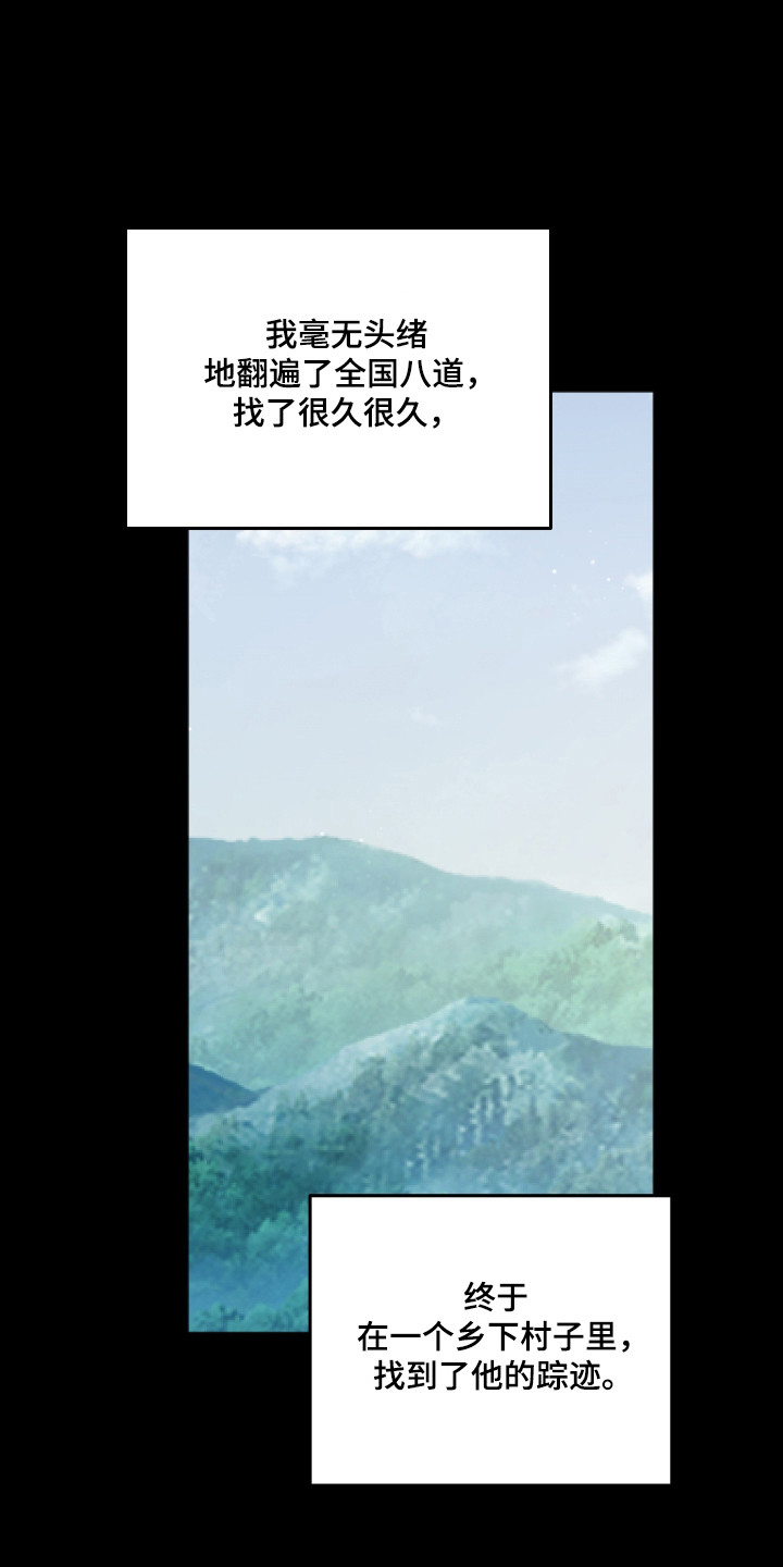 前世的祈愿漫画,第112章：【第二季】复仇道路4图