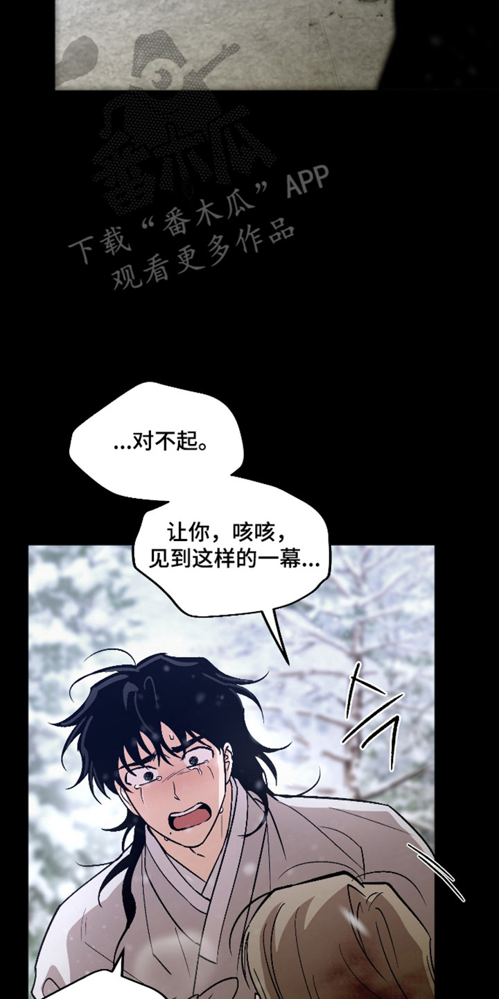 前世的祈愿漫画,第117章：【第二季】我会等你5图