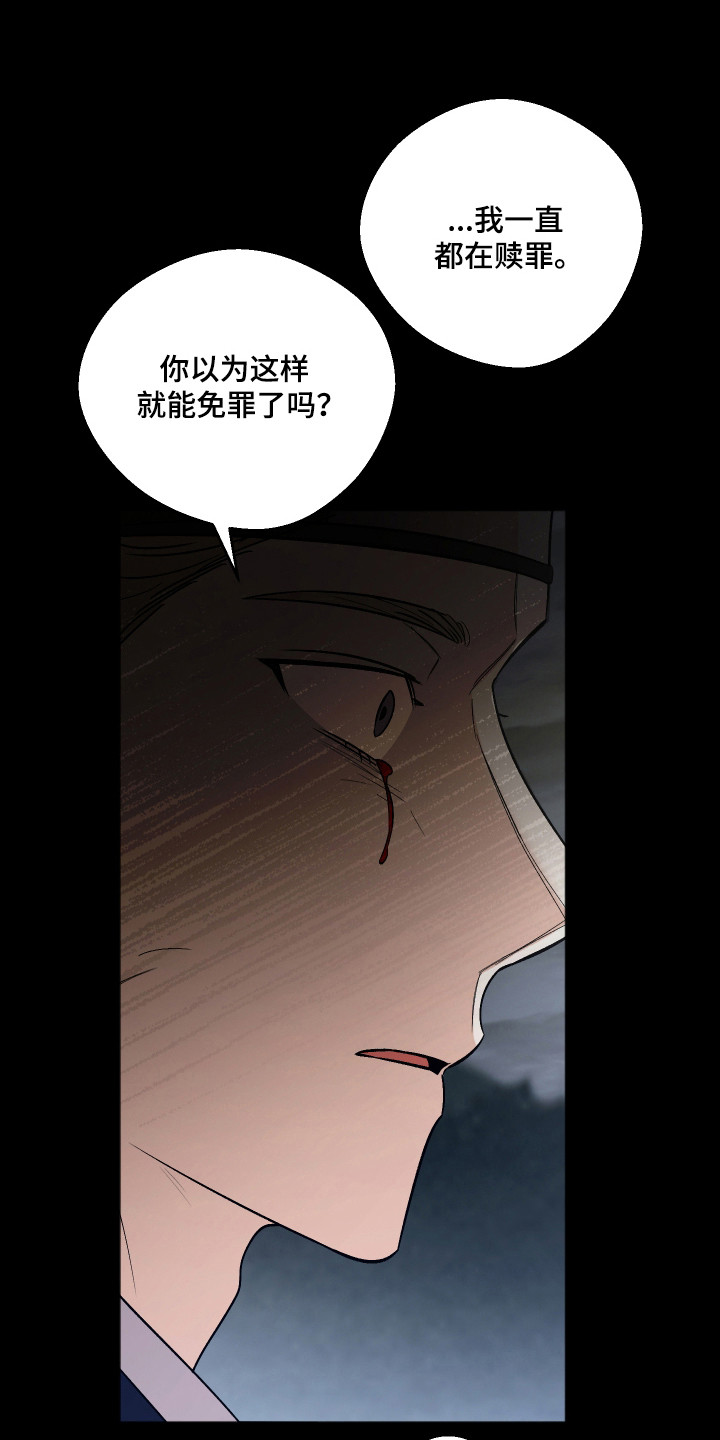 前世的祈愿漫画,第115章：【第二季】跌落悬崖3图