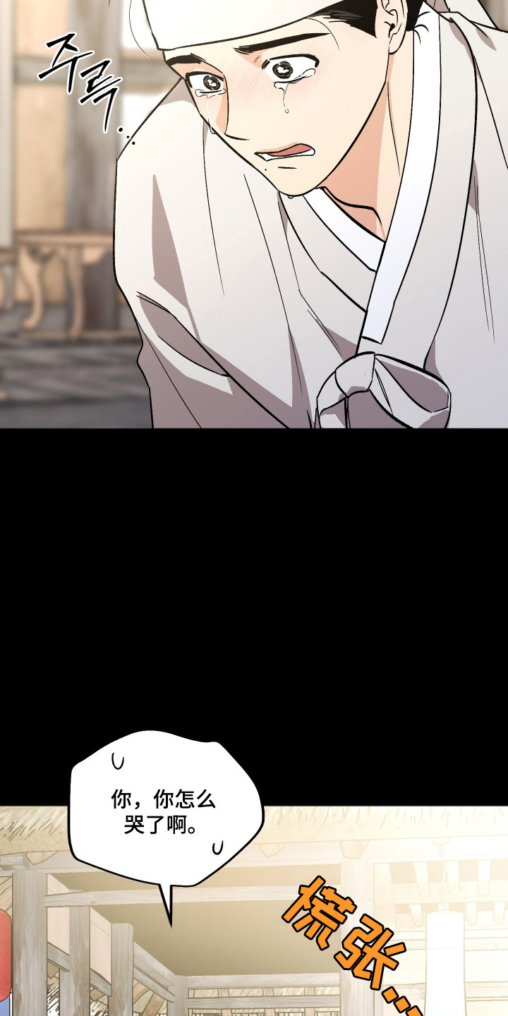 前世的祈愿漫画,第110章：【第二季】前世奇遇3图