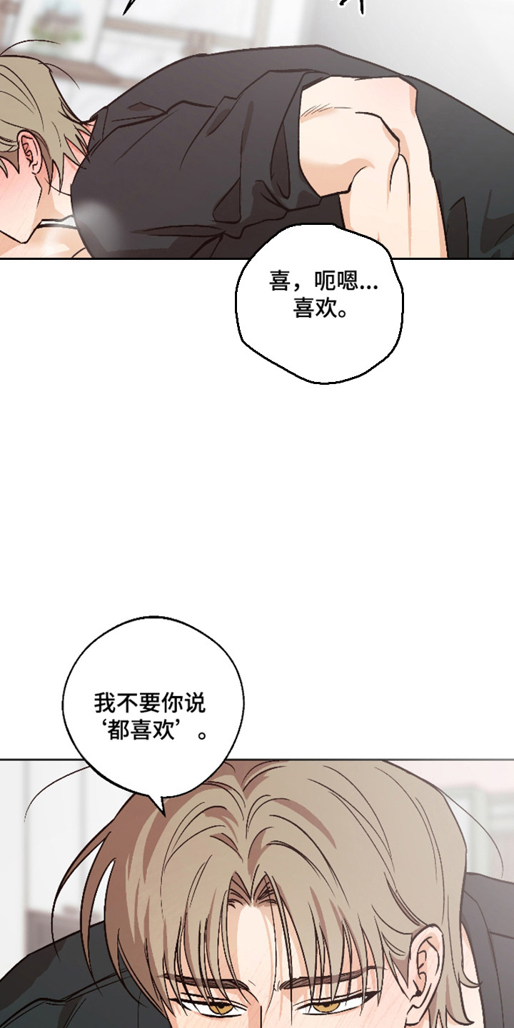 前世的祈愿漫画,第122章：【第二季】全都尝试3图