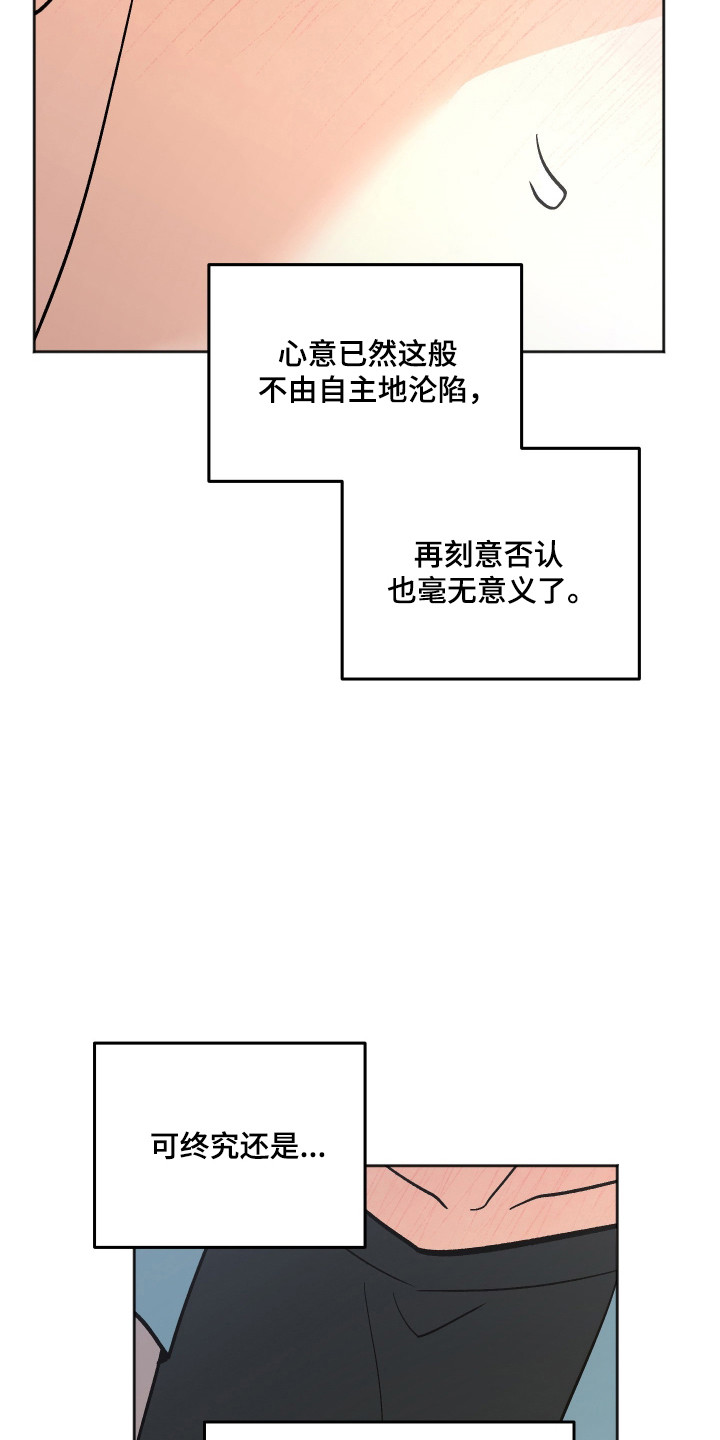 前世的祈愿漫画,第121章：【第二季】沦陷其中3图