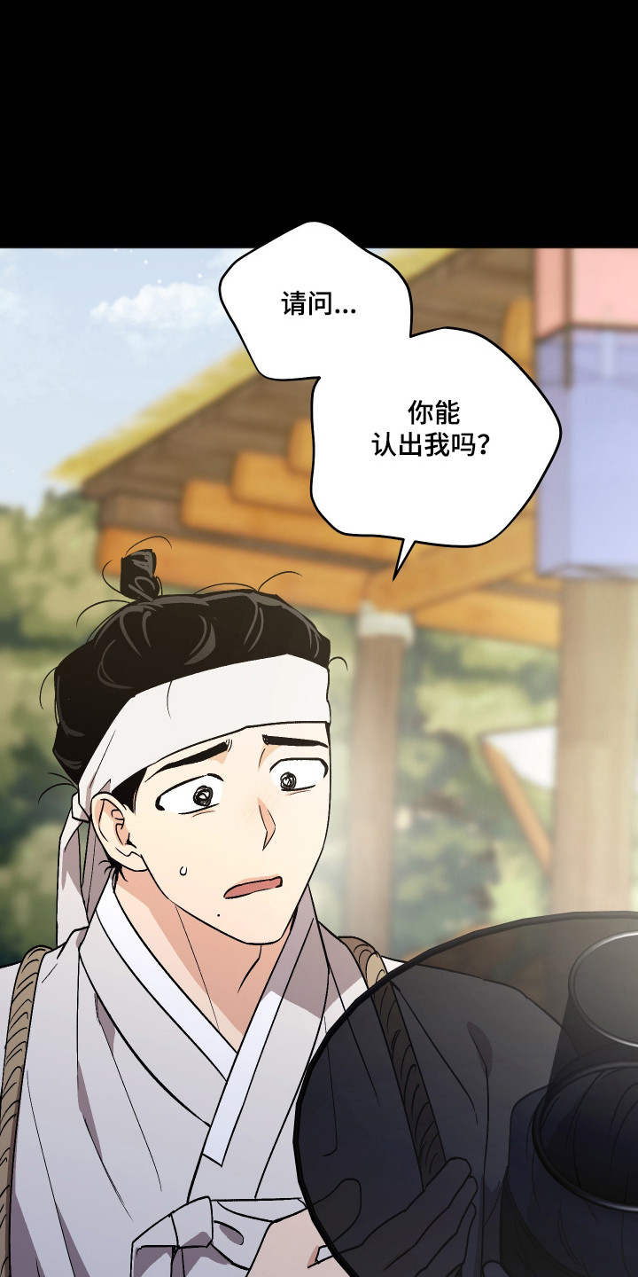 前世的祈愿漫画,第110章：【第二季】前世奇遇4图
