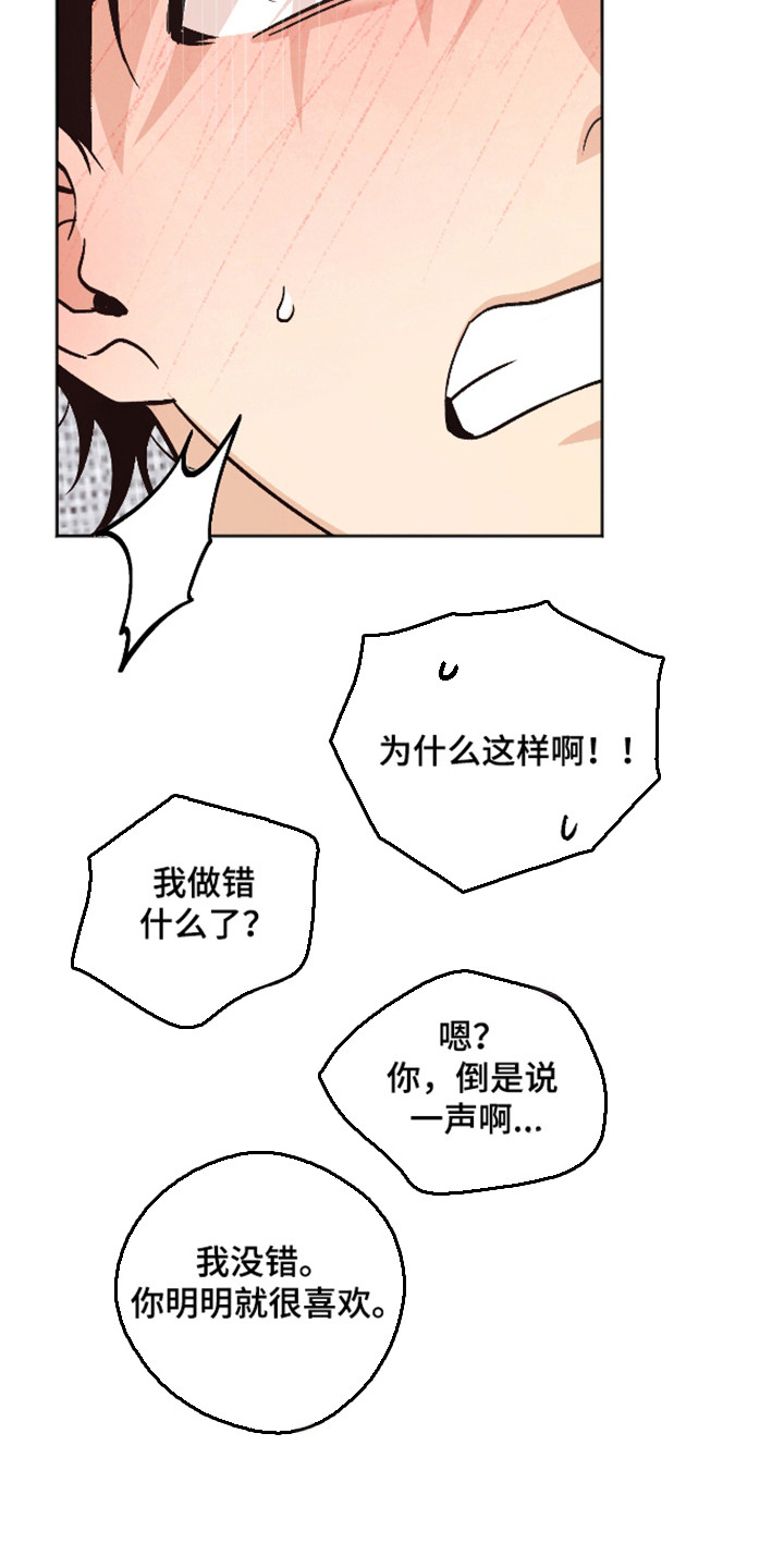 前世的祈愿漫画,第122章：【第二季】全都尝试4图