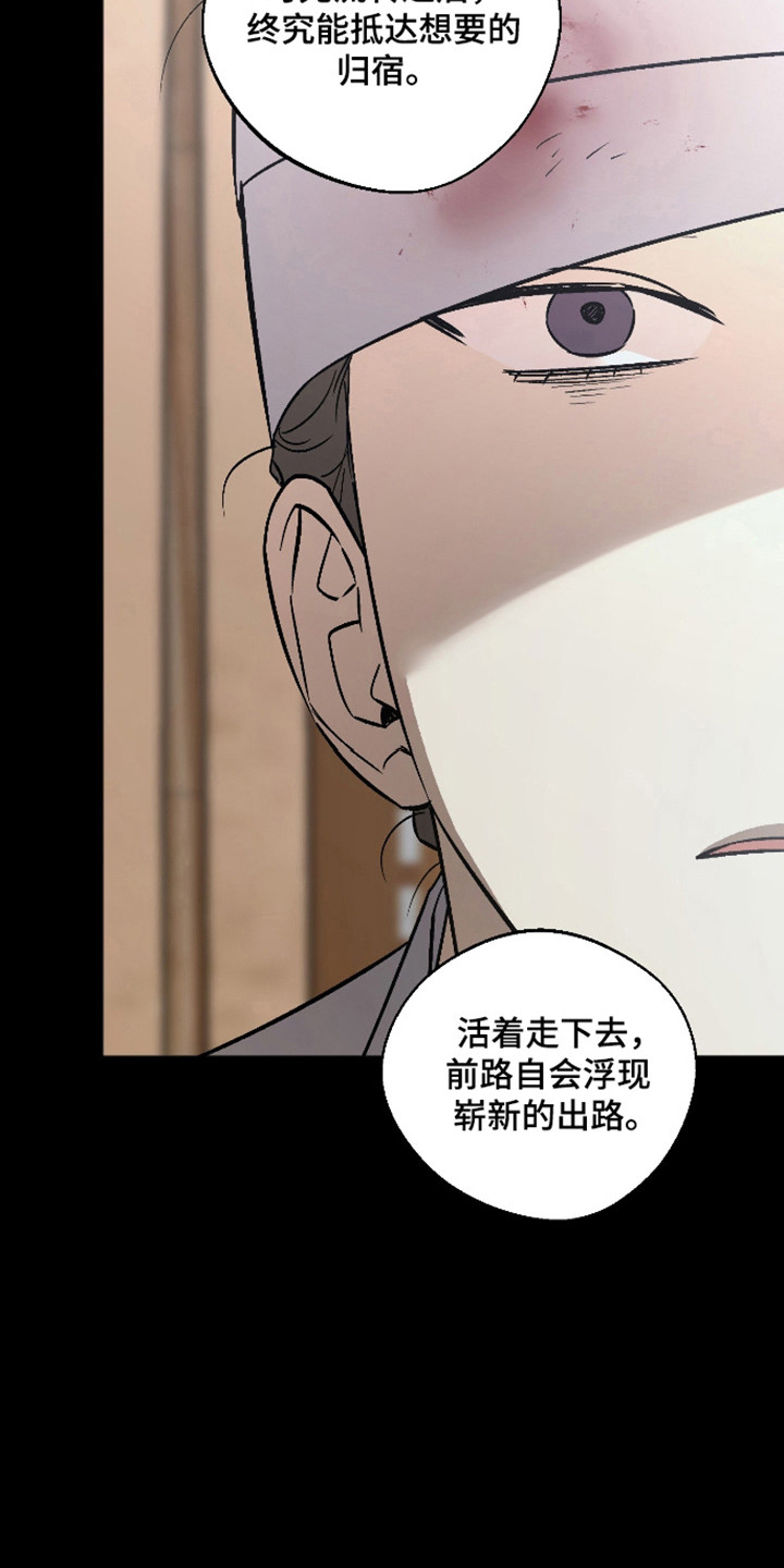 前世的祈愿漫画,第116章：【第二季】没有希望5图