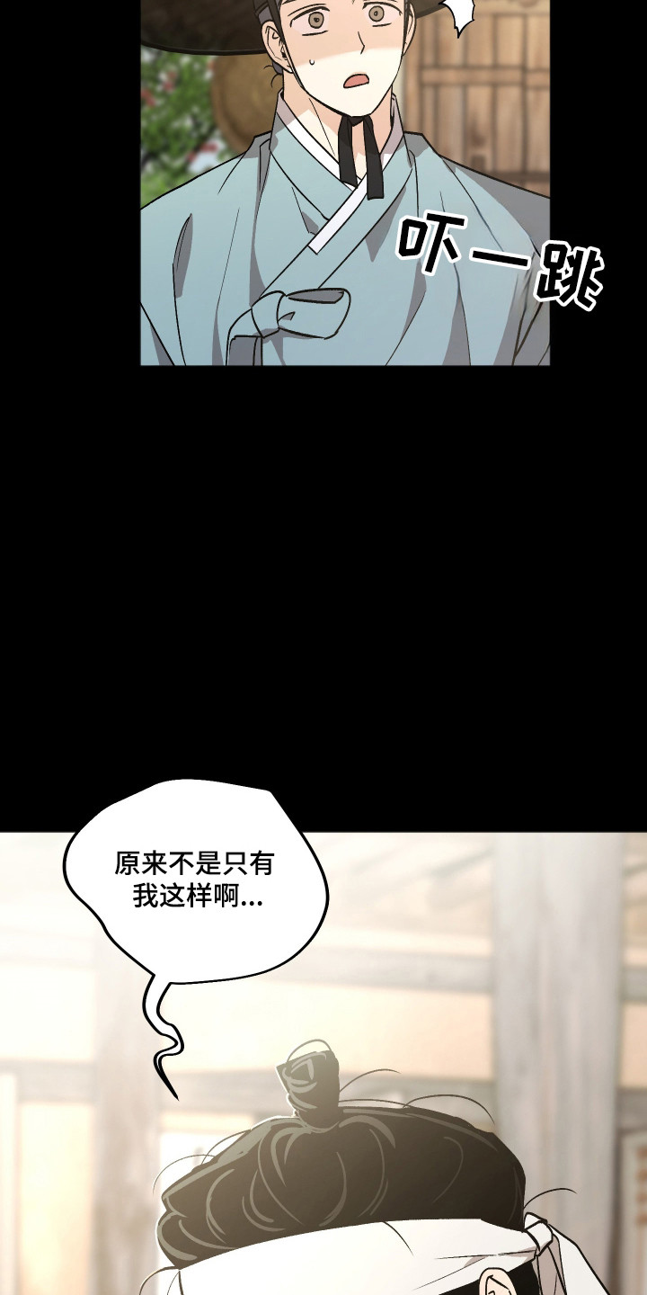 前世的祈愿漫画,第110章：【第二季】前世奇遇2图