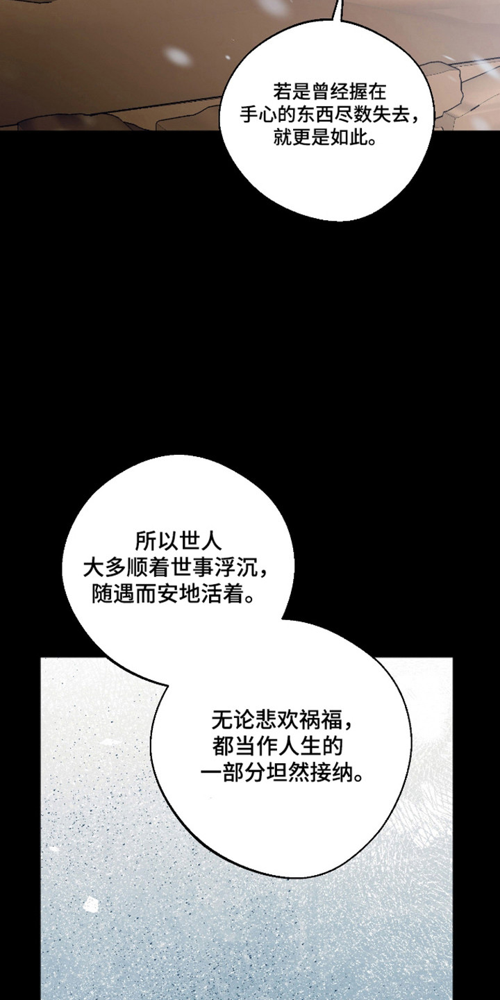 前世的祈愿漫画,第116章：【第二季】没有希望3图