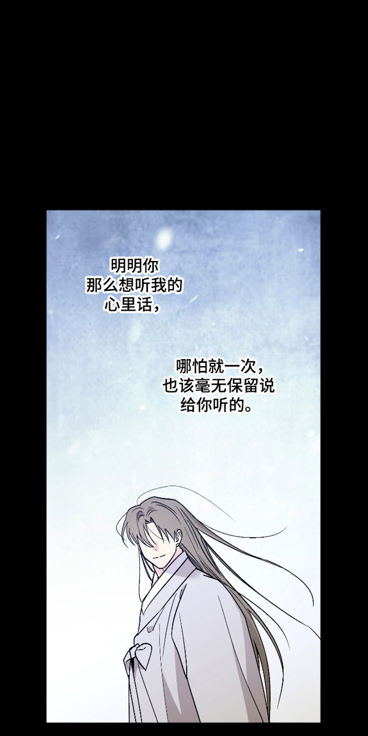 前世的祈愿漫画,第117章：【第二季】我会等你5图