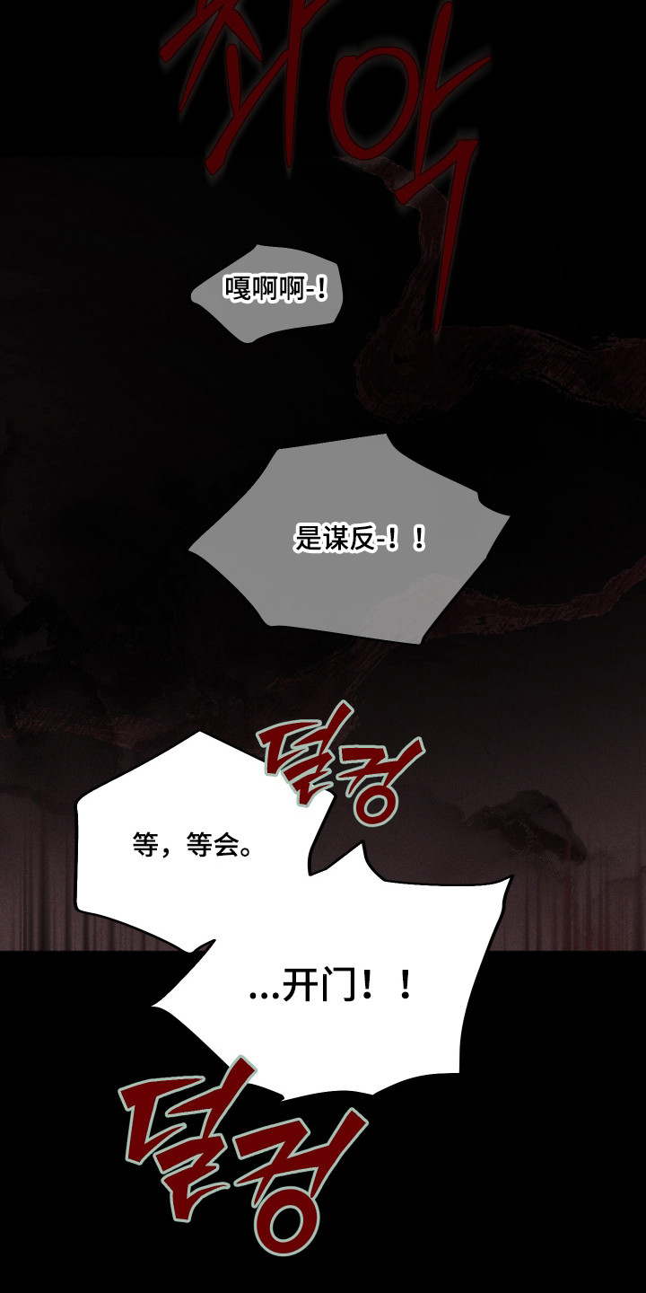 前世的祈愿漫画,第111章：【第二季】遭遇谋反2图