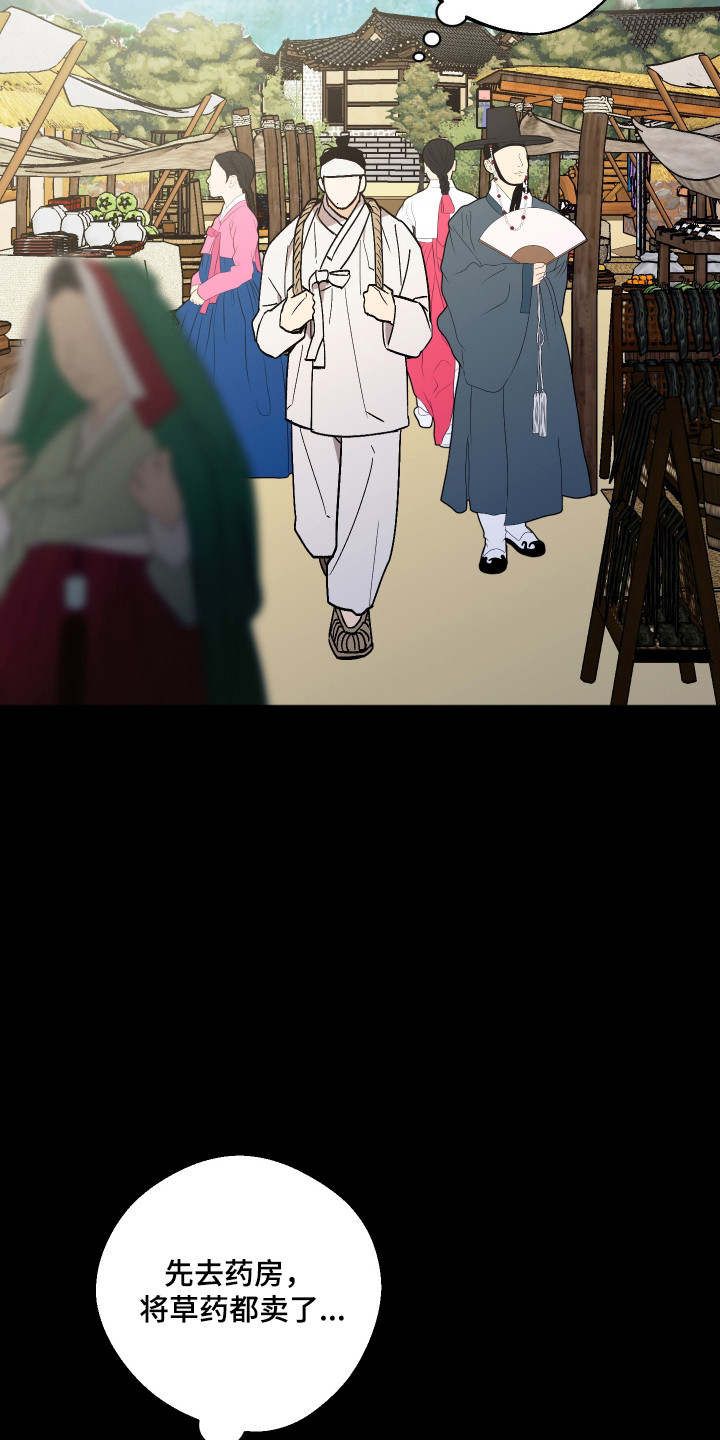 前世的祈愿漫画,第110章：【第二季】前世奇遇3图