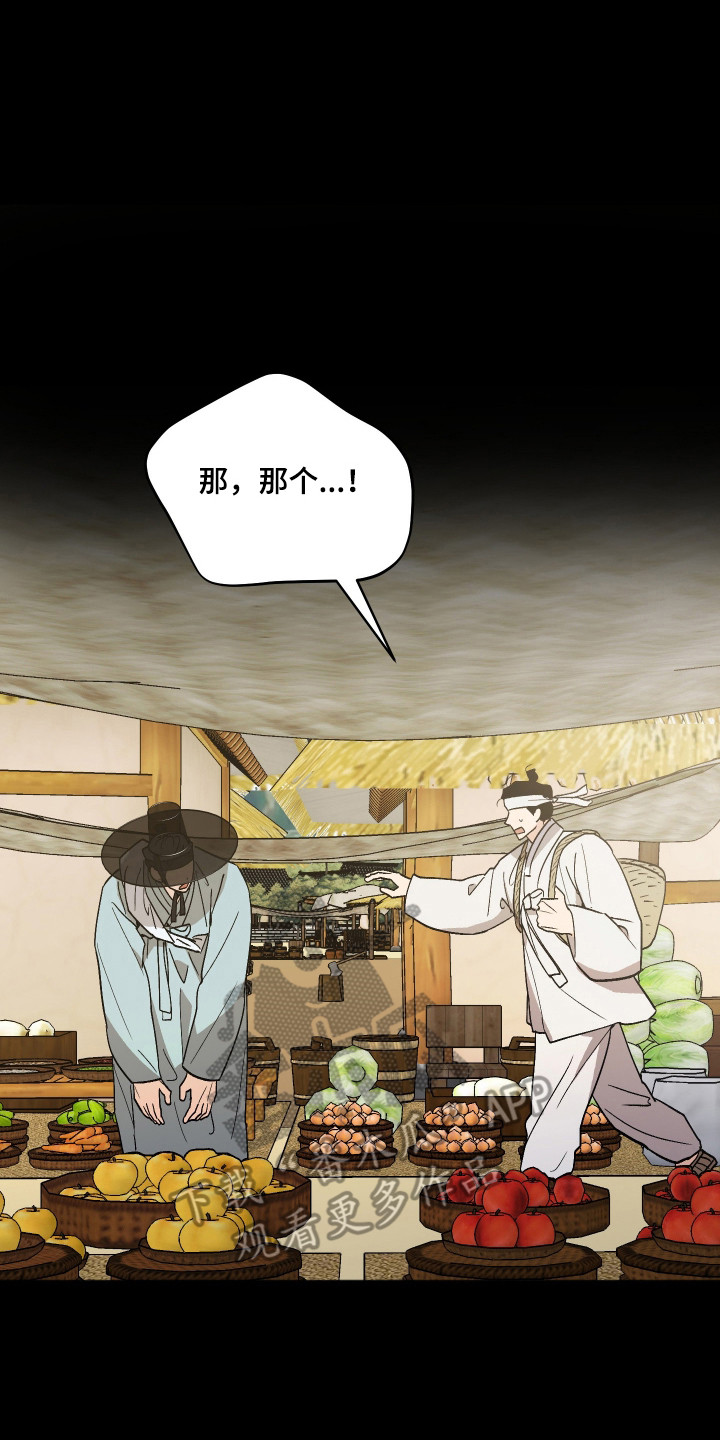 前世的祈愿漫画,第110章：【第二季】前世奇遇3图