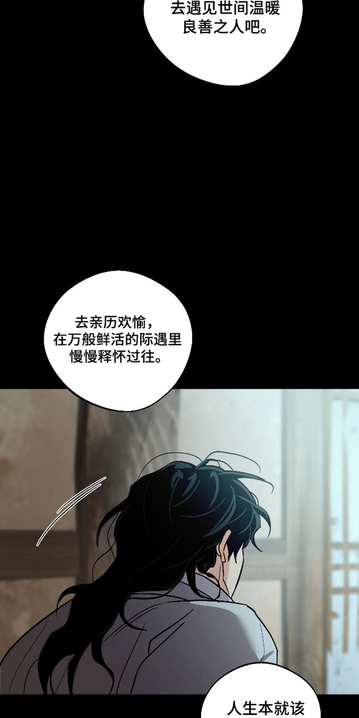 前世的祈愿漫画,第119章：【第二季】去好好生活4图