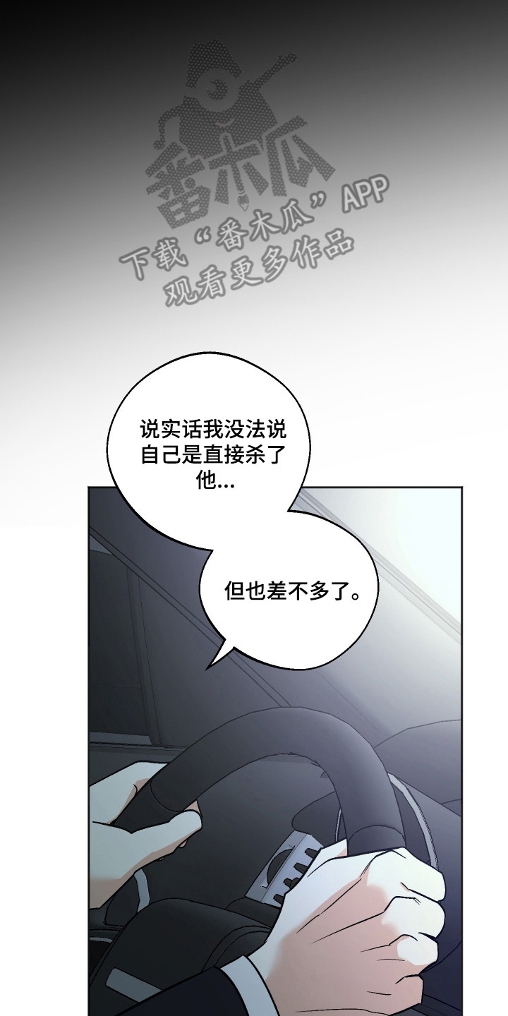 前世的祈愿漫画,第112章：【第二季】复仇道路3图