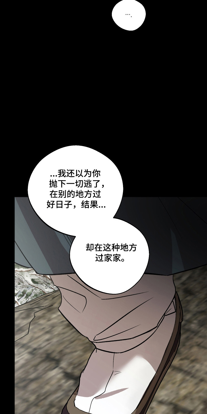 前世的祈愿漫画,第115章：【第二季】跌落悬崖4图