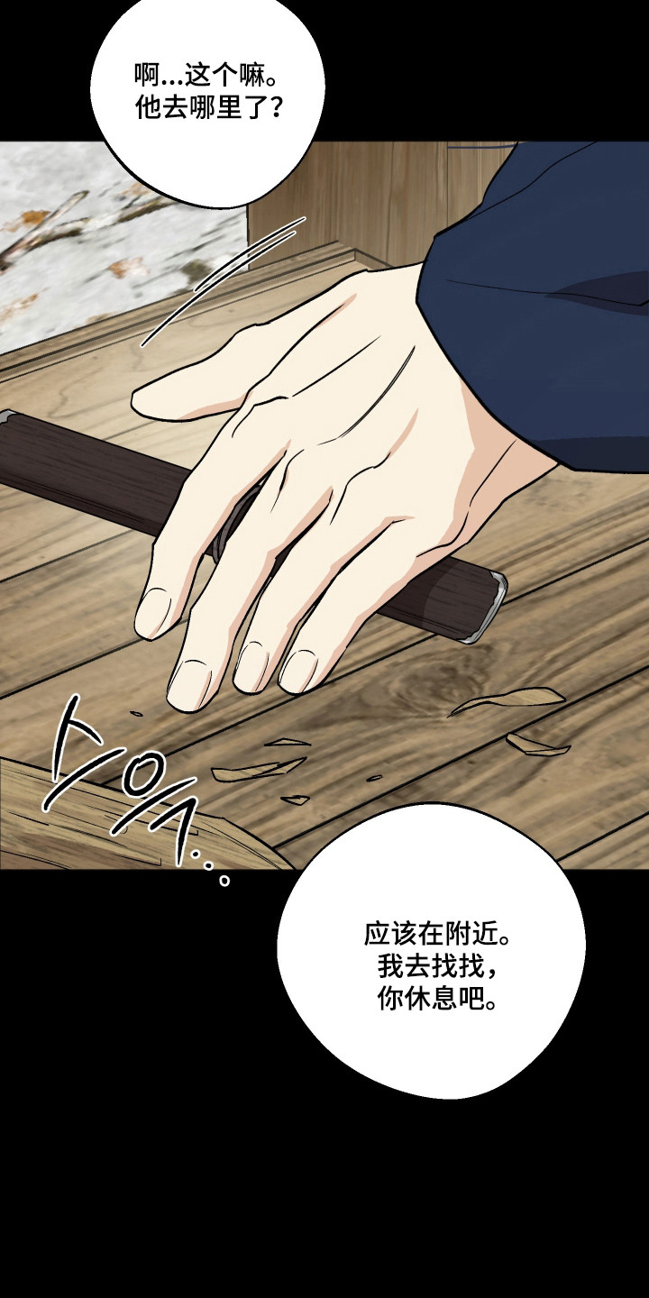 前世的祈愿漫画,第113章：【第二季】寄宿请求4图