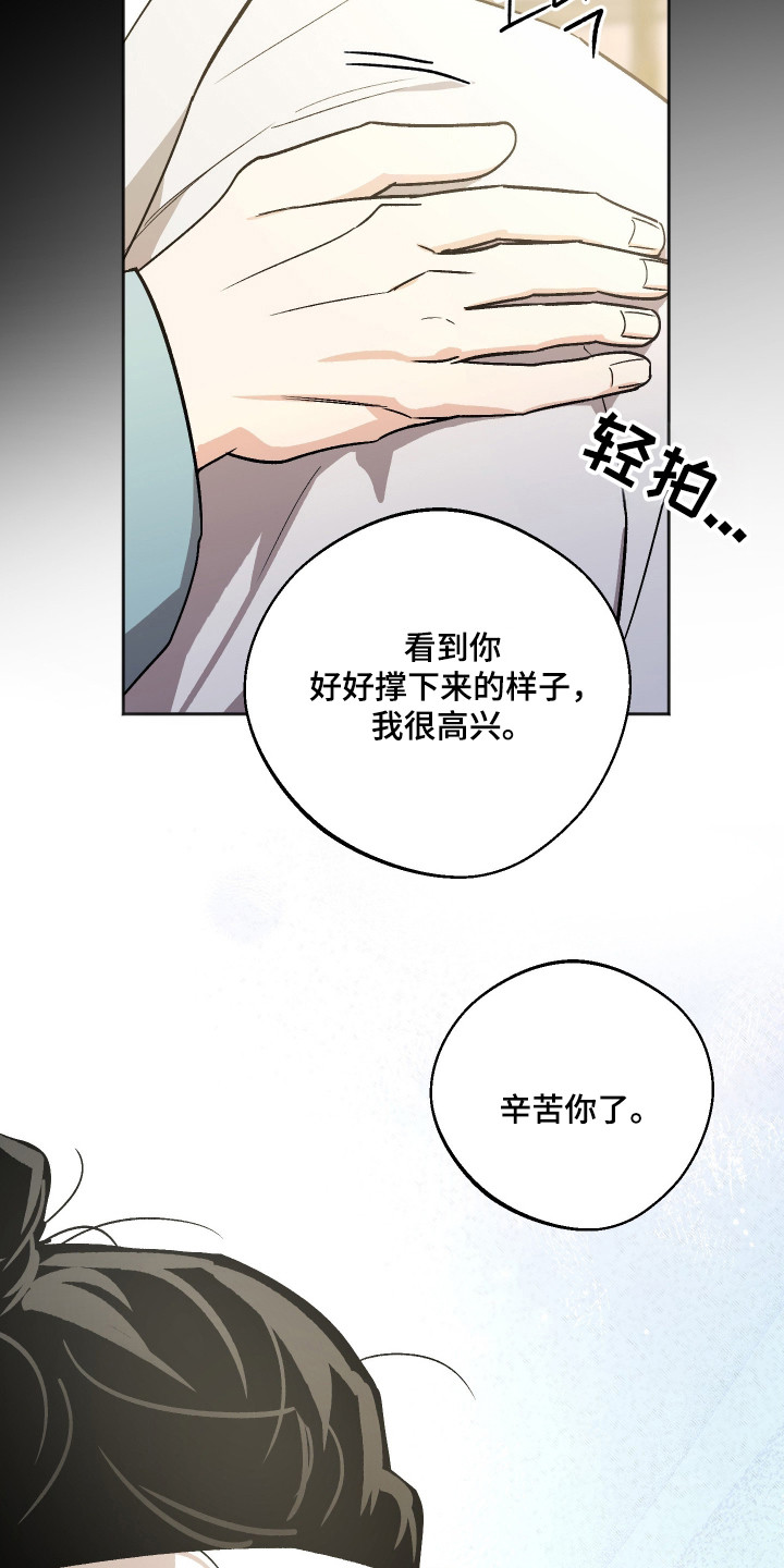 前世的祈愿漫画,第110章：【第二季】前世奇遇5图