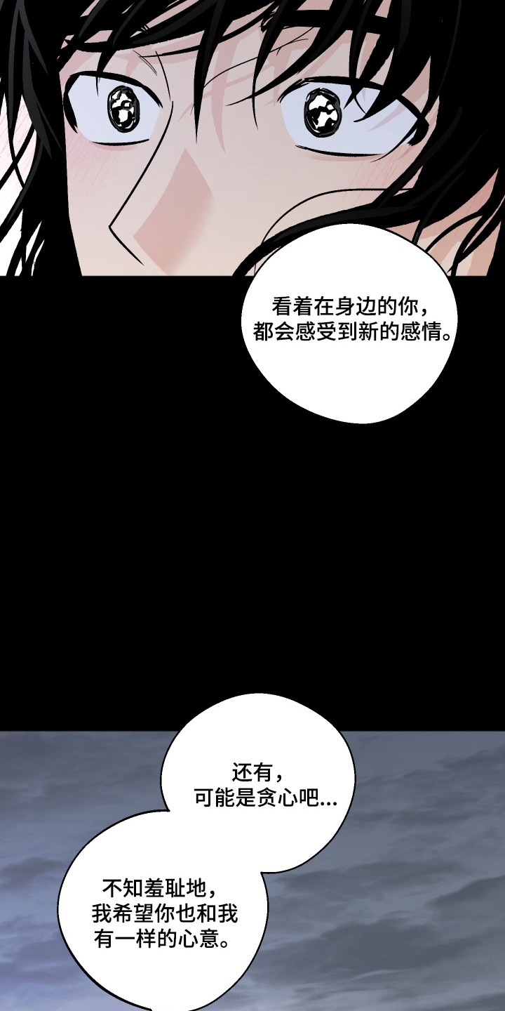 前世的祈愿漫画,第114章：【第二季】贪心的爱意3图