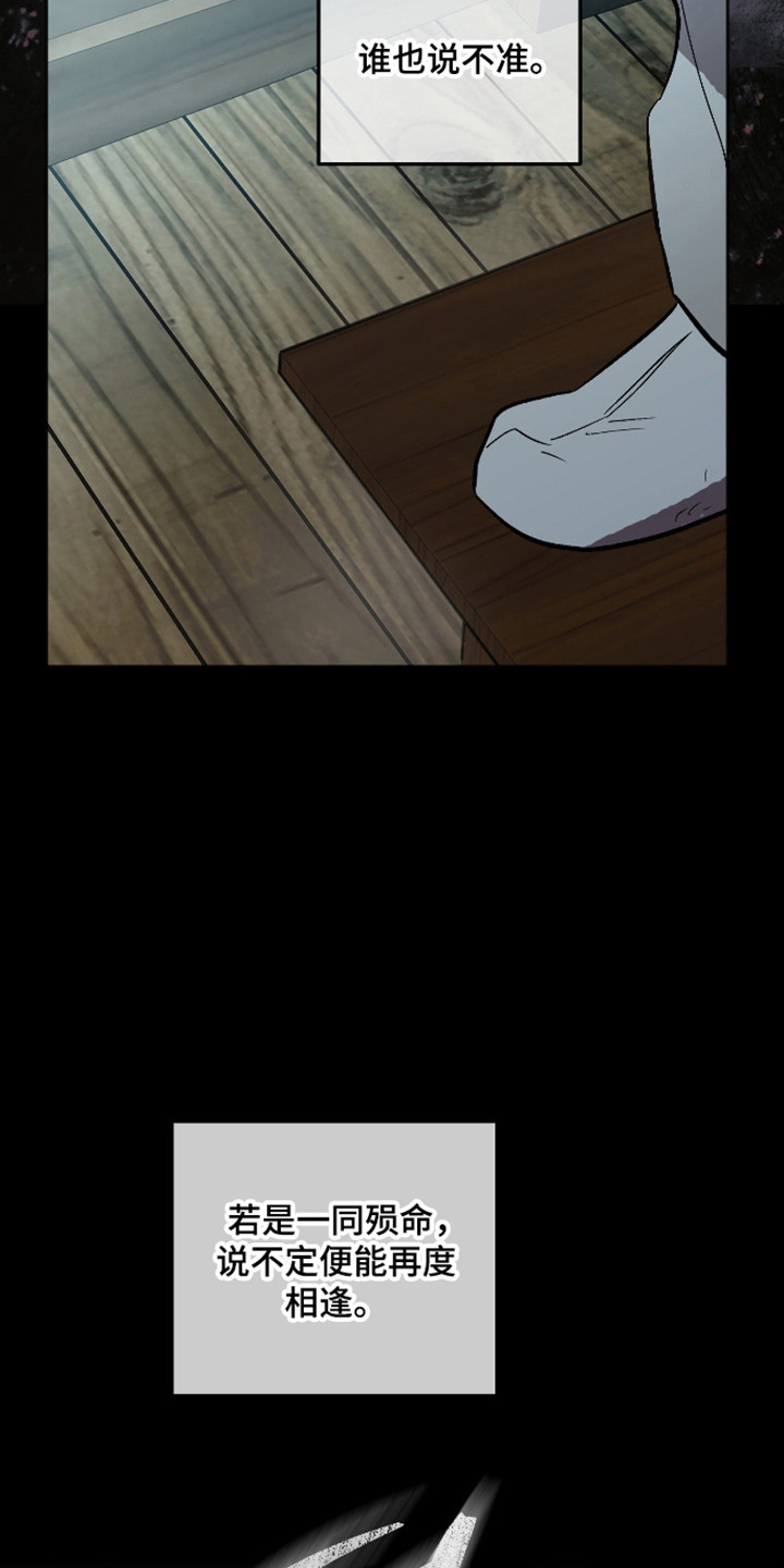前世的祈愿漫画,第118章：【第二季】自暴自弃4图