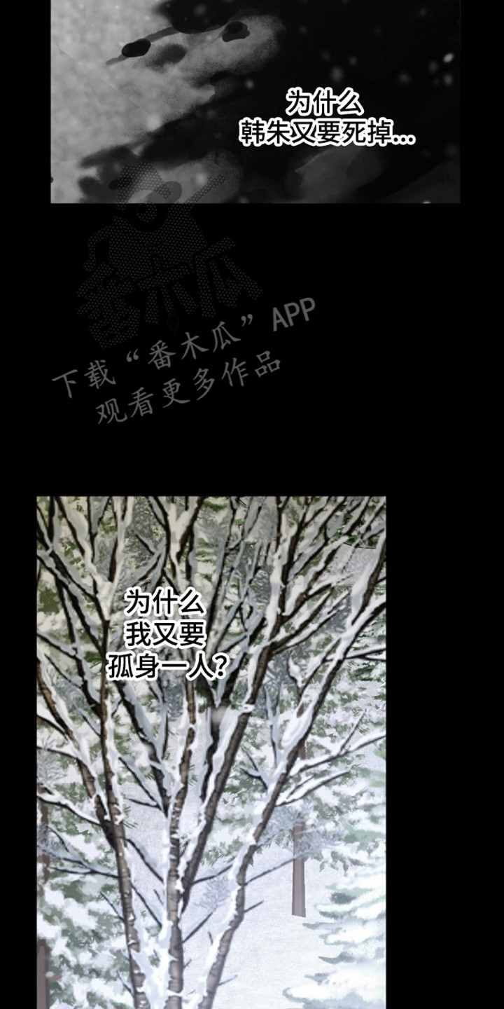 前世的祈愿漫画,第117章：【第二季】我会等你3图