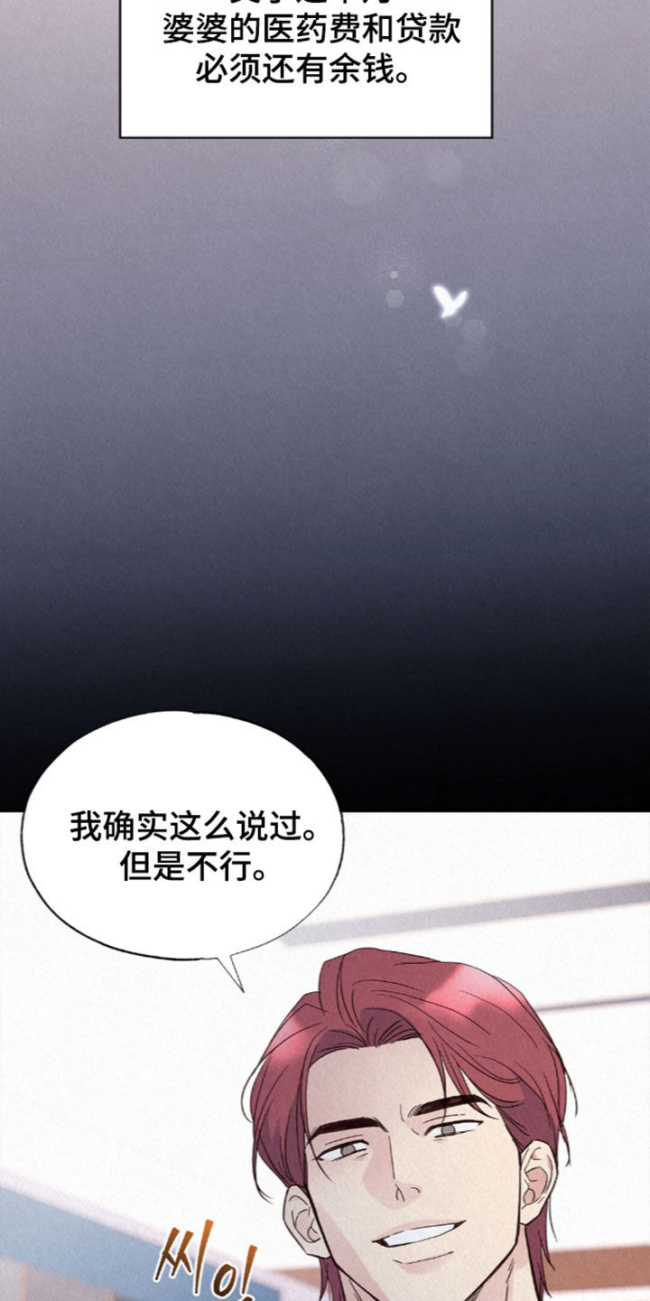 雨无痕漫画,第101章：借钱5图