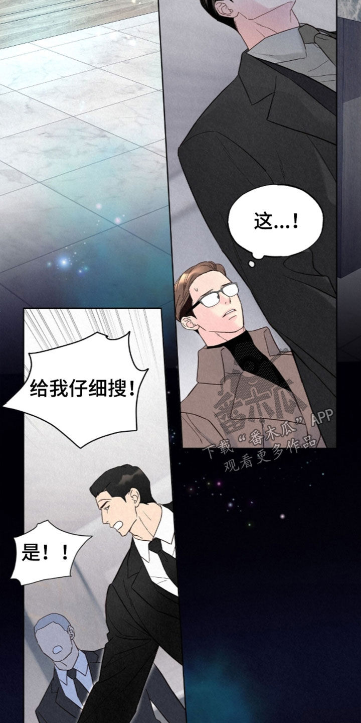 雨无痕漫画,第103章：紧追不舍1图