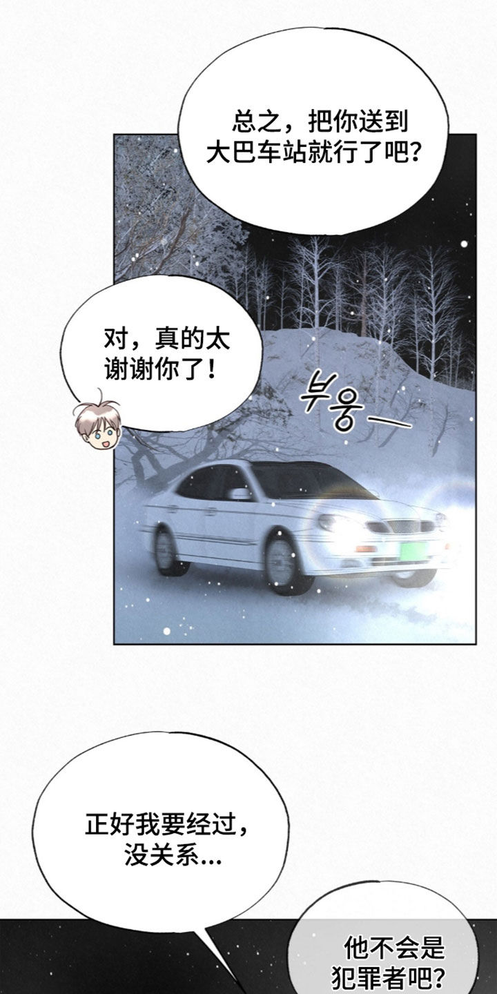 雨无痕漫画,第100章：让他进来4图