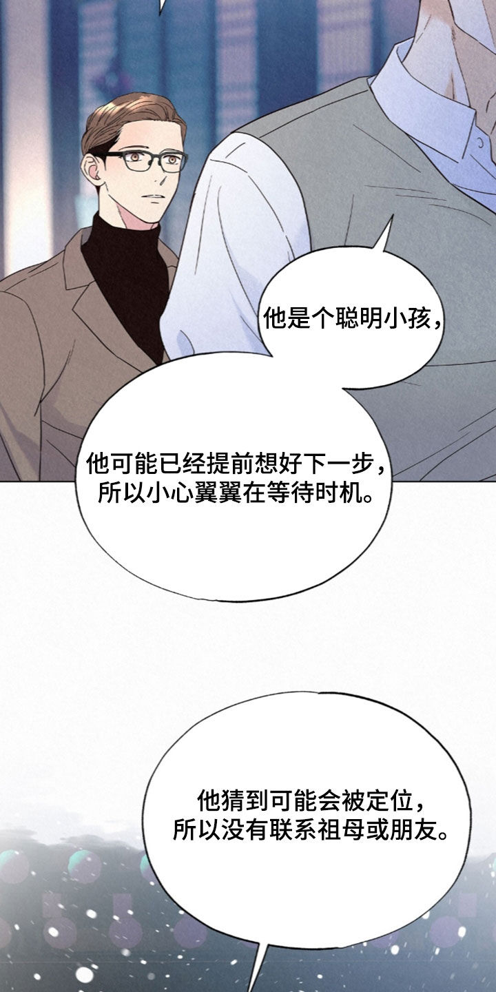 雨无痕漫画,第98章：他怎么敢4图