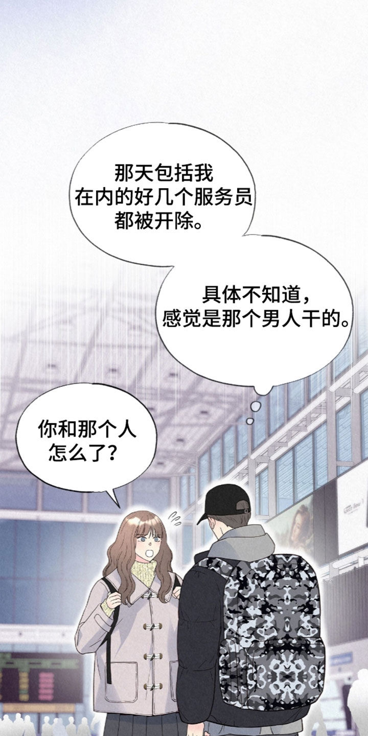 雨无痕漫画,第102章：你真是不想活了4图