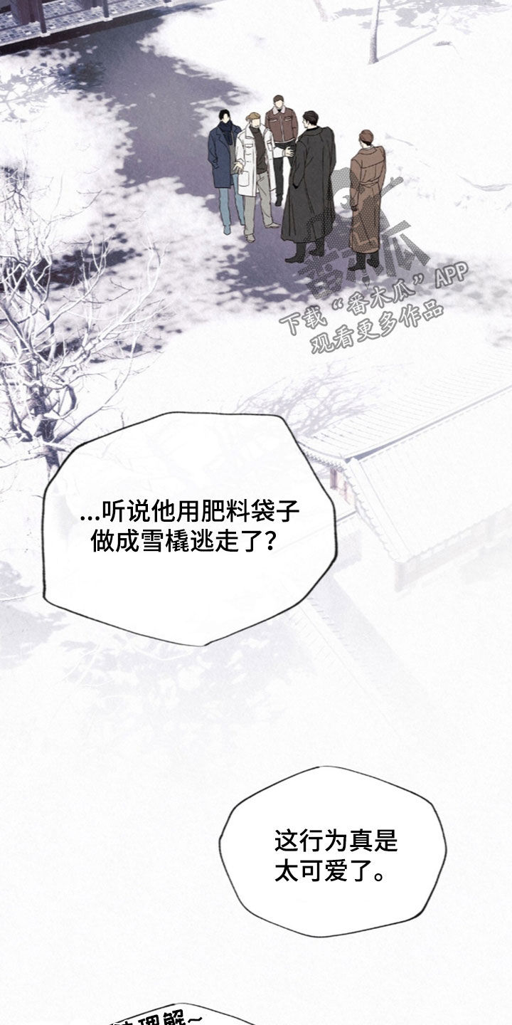 雨无痕漫画,第99章：线索1图