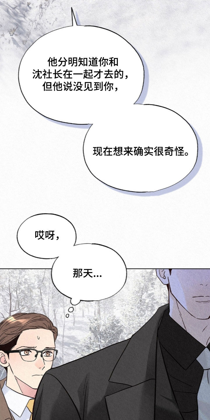 雨无痕漫画,第98章：他怎么敢2图