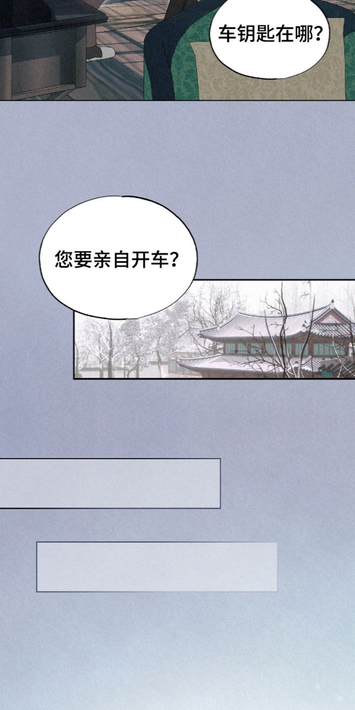 雨无痕漫画,第102章：你真是不想活了5图