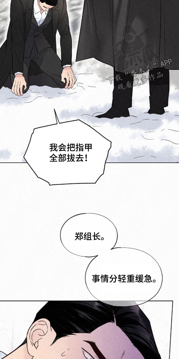 雨无痕漫画,第98章：他怎么敢4图
