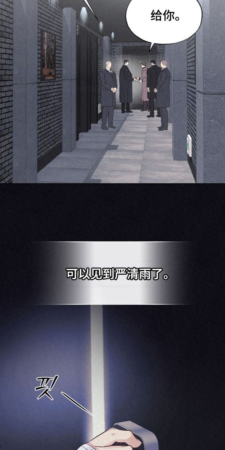 雨无痕漫画,第103章：紧追不舍3图