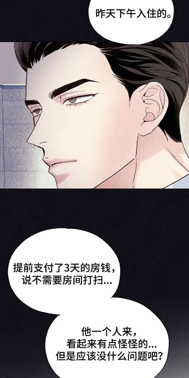 雨无痕漫画,第103章：紧追不舍2图